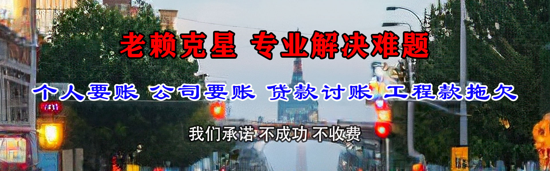 北碚要债公司
