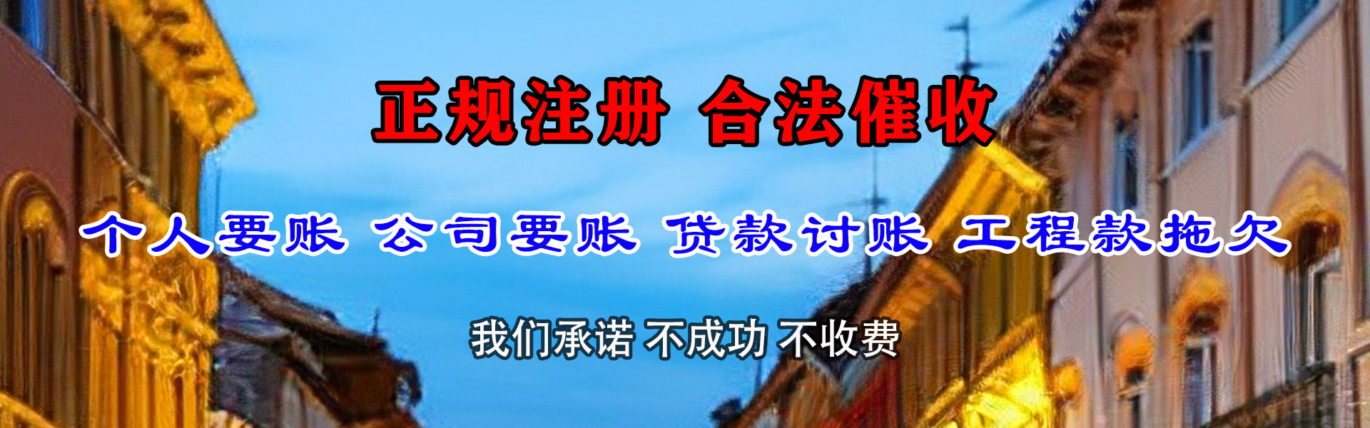 北碚收账公司